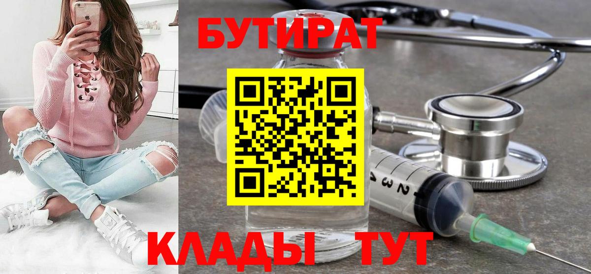 Бутират 1.4BDO Кузнецк