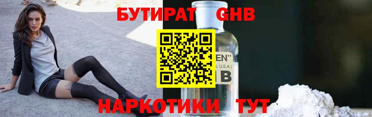 Кузнецк  Бутират 99%  Вход с VPN 