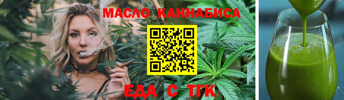 Еда ТГК марихуана Кузнецк