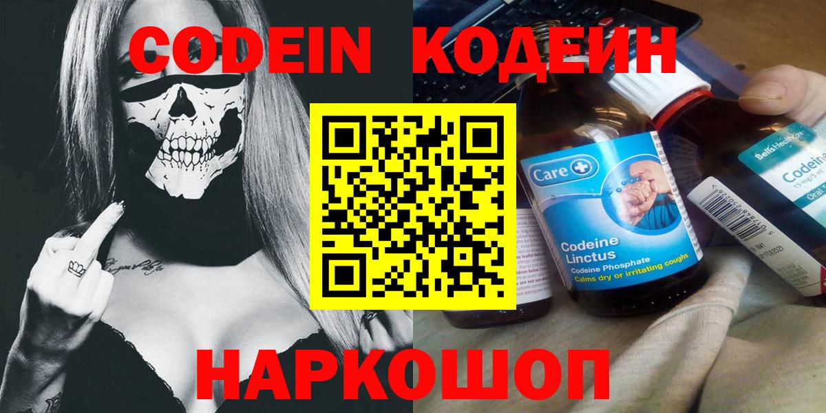 Кодеин напиток Lean (лин) Кузнецк