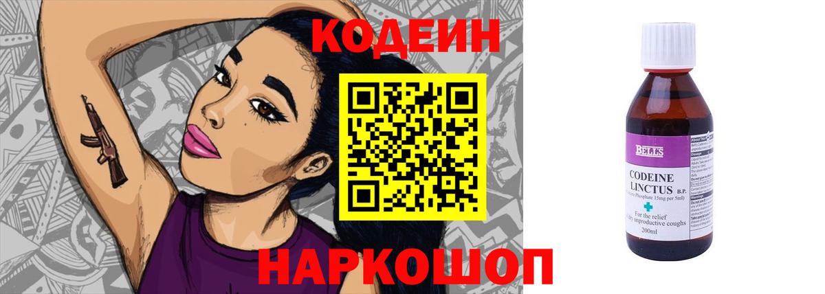 Кодеин Purple Drank  Вход с VPN  Кузнецк  Codein напиток Lean (лин) 