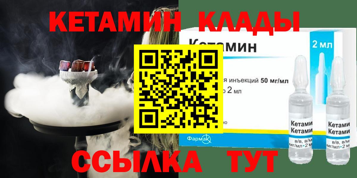 КЕТАМИН ketamine  нарко площадка клад  Кузнецк  Вход с VPN 