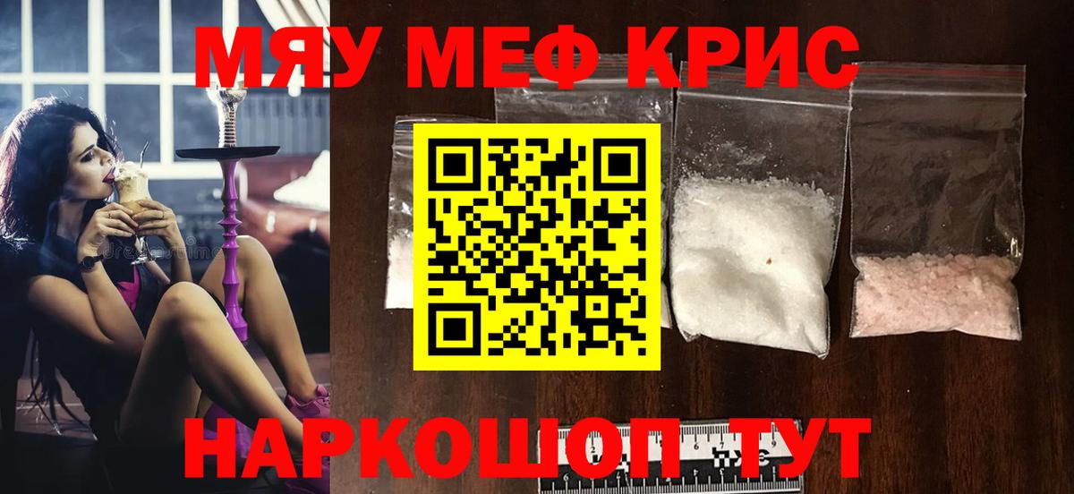 МЕФ кристаллы Кузнецк